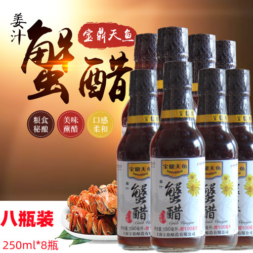 上海宝鼎天鱼姜汁蟹醋8瓶装