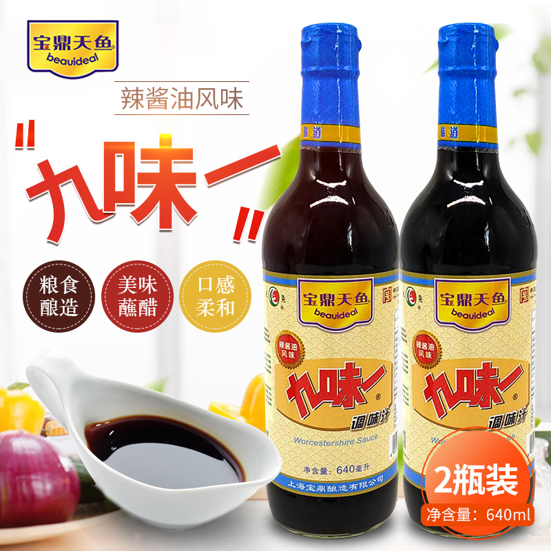 上海宝鼎天鱼九味一调味汁辣酱油酸辣风味640ml*2瓶海鲜酱汁超赞