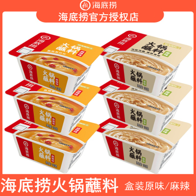 海底捞火锅蘸料盒装烤肉酱