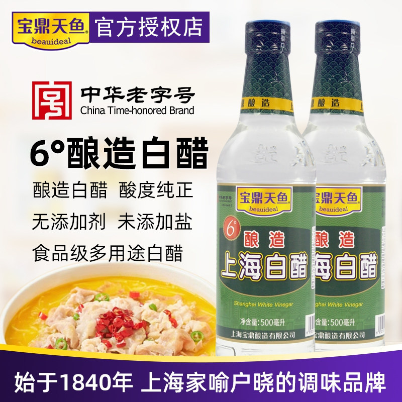 老字号宝鼎天鱼上海白醋6度图片