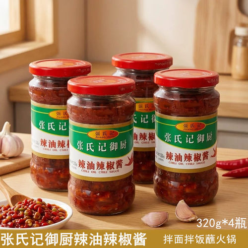 张氏记御厨辣油辣椒酱拌饭拌面酱