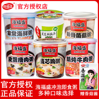 海福盛沖泡速食粥凍干粥營養(yǎng)皮蛋瘦肉代餐粥兒童學(xué)生宿舍早餐夜宵