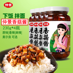 仲景香菇酱香辣原味蘑菇酱下饭酱