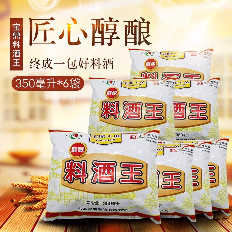 上海宝鼎天鱼醇酿料酒王350ml*6袋装料酒家庭烹饪去腥黄酒调味料