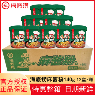 12杯整箱批发冲泡速食酸辣粉米线粉丝汤夜宵餐 海底捞麻酱粉140g