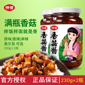 仲景香菇酱230g*2拌饭拌面下饭酱