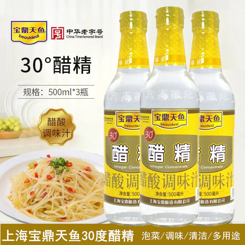 宝鼎天鱼30度醋精500ml*3瓶高浓度白醋除污渍去味腌制泡菜锅包肉