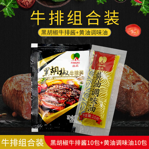 品高黑胡椒牛排酱+黄油组合