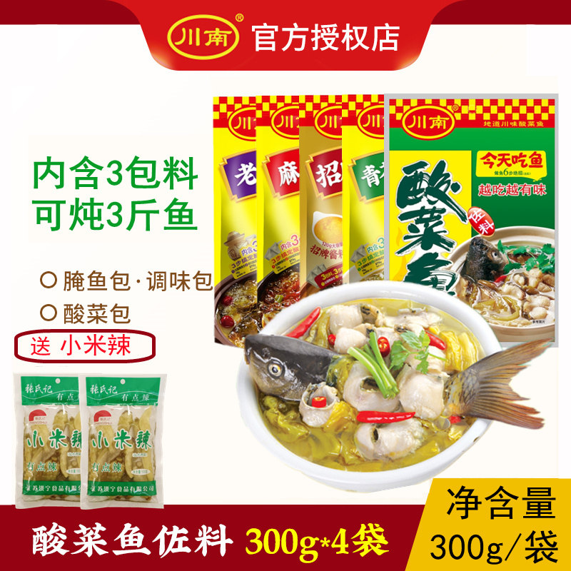 川南酸菜鱼佐料300g*4袋水煮酸菜鱼调料酸辣味老坛酸菜鱼火锅底料