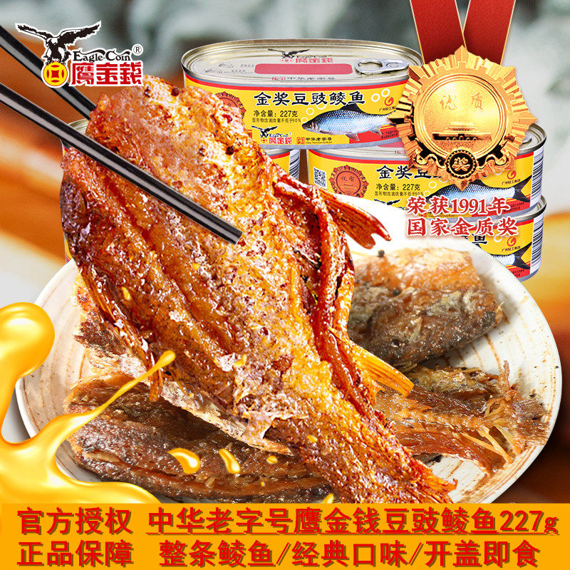 鹰金钱金奖豆豉鲮鱼罐头即食下饭