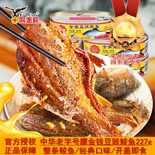 鹰金钱金奖豆豉鲮鱼罐头即食下饭