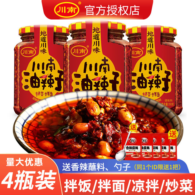 川南油辣子下饭拌饭酱