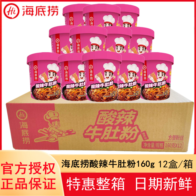 海底捞酸辣牛肚粉160g*12杯整箱