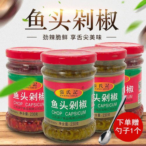 张氏记青红鱼头剁椒230g*6瓶组合剁椒蒸鱼头调料下饭辣椒酱拌面酱 - 封面