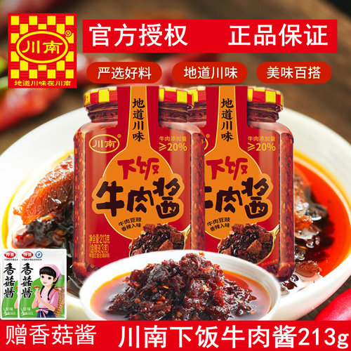川南下饭牛肉酱213g拌面下饭酱