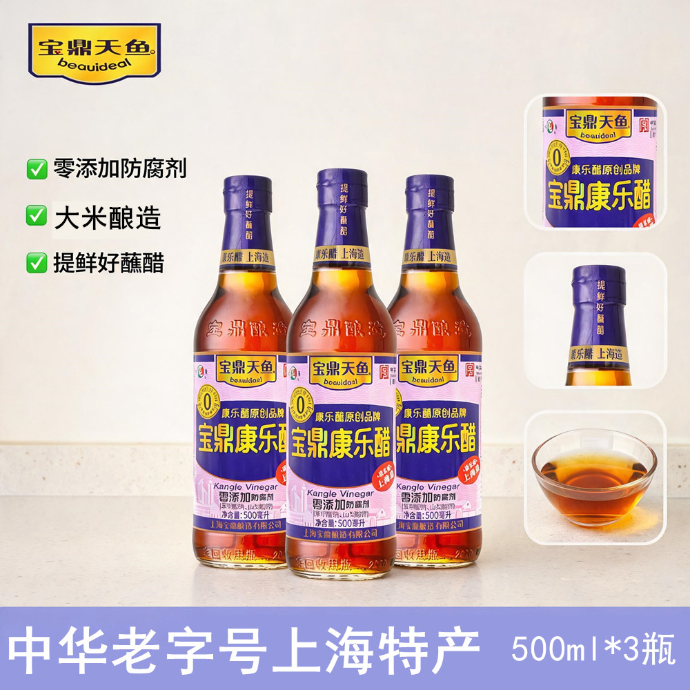 宝鼎天鱼康乐醋0添加蘸饺子蟹醋图片