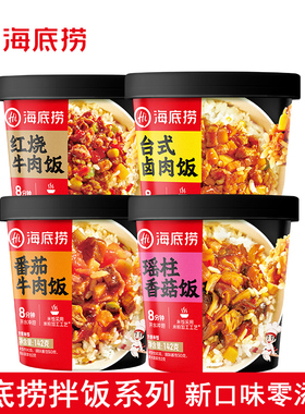 海底捞干拌饭冲泡米饭红烧牛肉拌饭泡饭红油面皮学生宿舍早餐夜宵