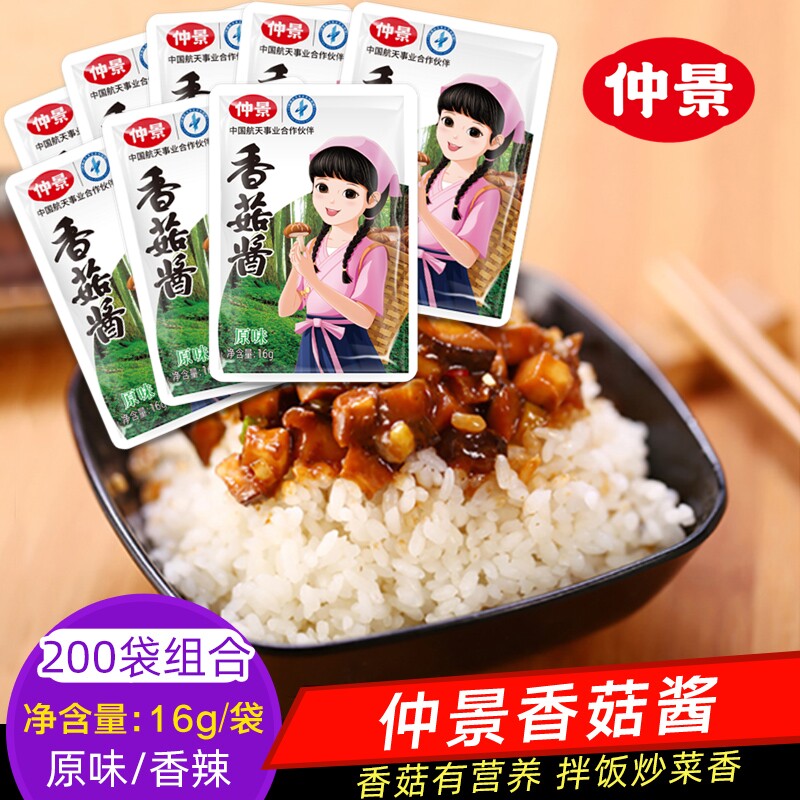 仲景香菇酱16g小袋装牛肉酱原味拌面条夹馍下饭香辣蘑菇酱外卖装