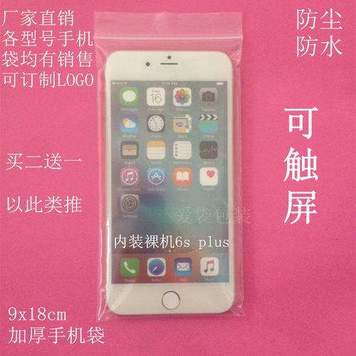 9x18cm手机防尘袋自封袋加厚透明密封口袋眼镜包装袋保护套100个 - 封面