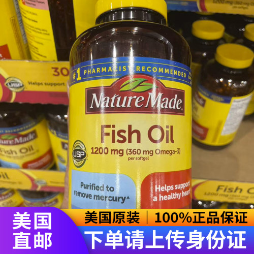Nature Made天维美深海鱼油软胶囊300粒欧米伽Omega3美国原装直邮