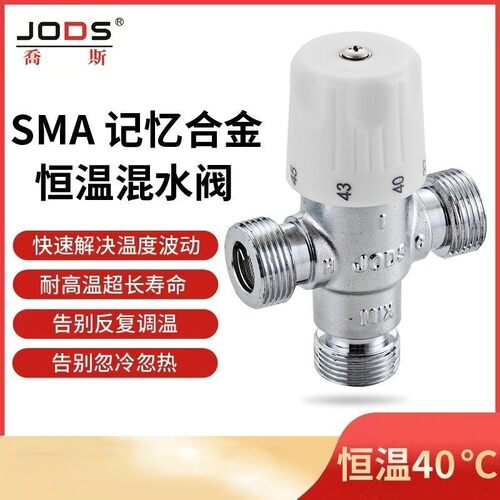智能SMA记忆合金弹簧恒温阀全铜淋浴花洒混水阀龙头温控阀 管道阀