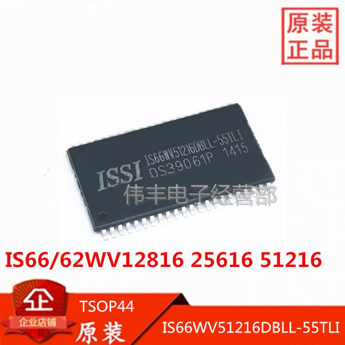 全新IS6662WV系列储存芯片