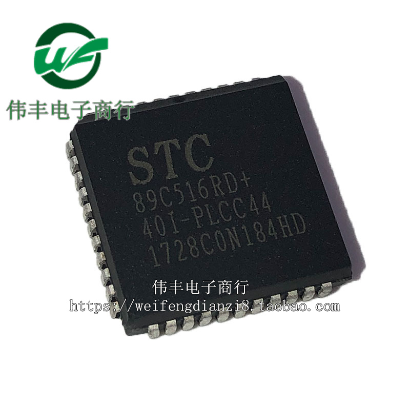 STC89C516RD+40I-PLCC44 全新单片机芯片 直插IC 可代烧录
