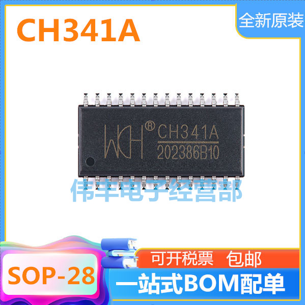 全新CH341TCH341ACH341B芯片