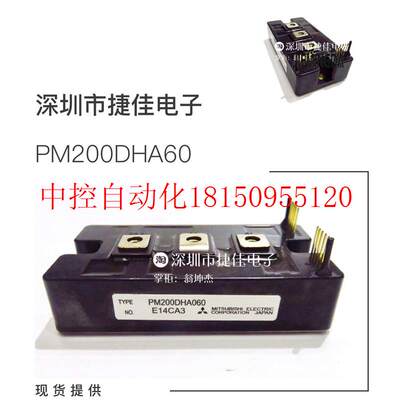 议价PM200DHA060 PM150DSA120 PM400DSA060 PM300DHA060 PM15现货