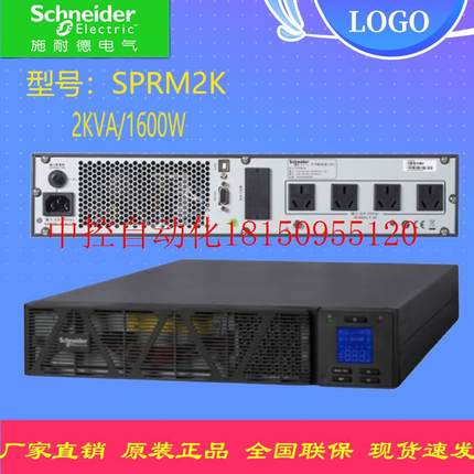 议价UPS电源SPRM2K机架式标机内置电池2KVA/1600W机房现货