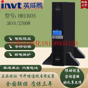 议价UPS不间断电源HR1103S在线稳压延时3KVA/2700W内置现货