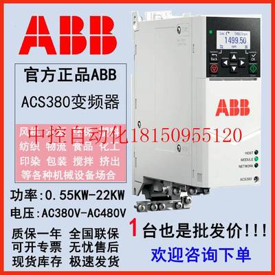 议价变频器ACS380-040S-09A4-4/12A6/17A0/25A0/4KW/5.5/7现货