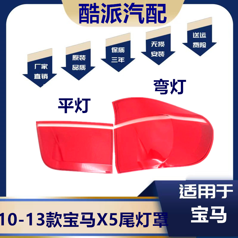 适用于10-13款X5E70尾灯罩