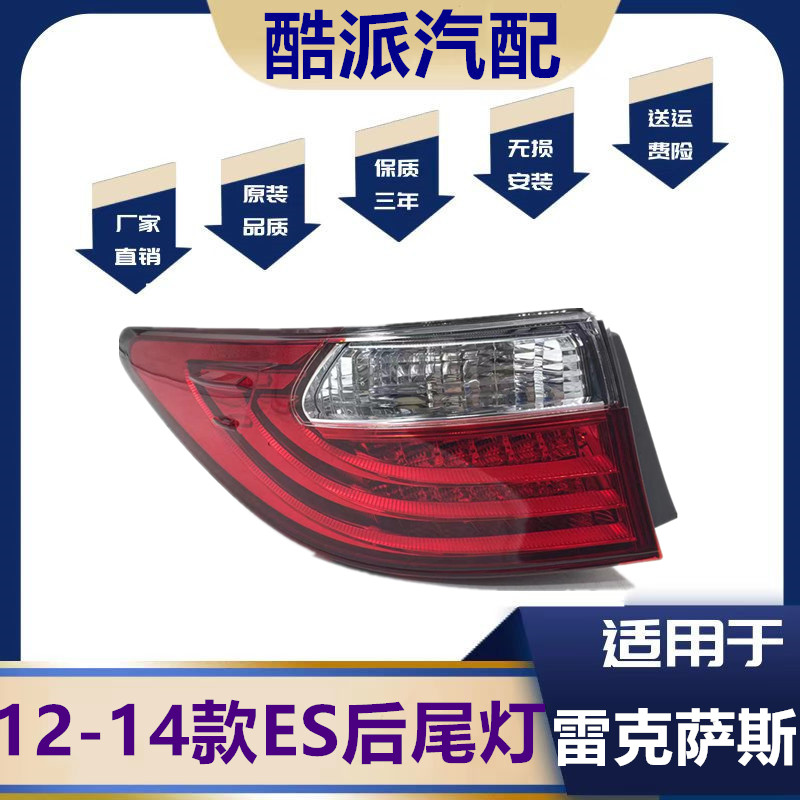 雷克萨斯ES200尾灯总成刹车总成