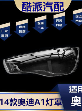 11-14款A1前大灯透明灯罩