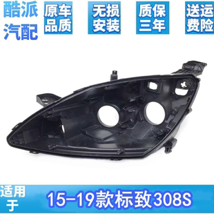 适用于15-19款东风标致308前大灯后壳 新标志308S汽车大灯壳灯座
