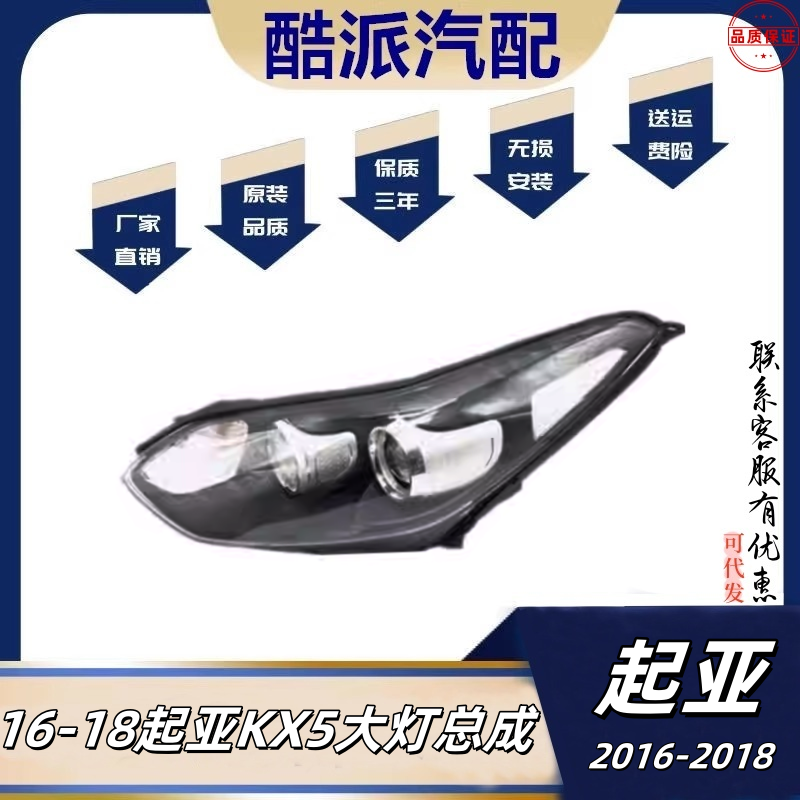 适配16 17 18款KX5大灯总成 起亚KX5前组合大灯 总成 头灯 起亚