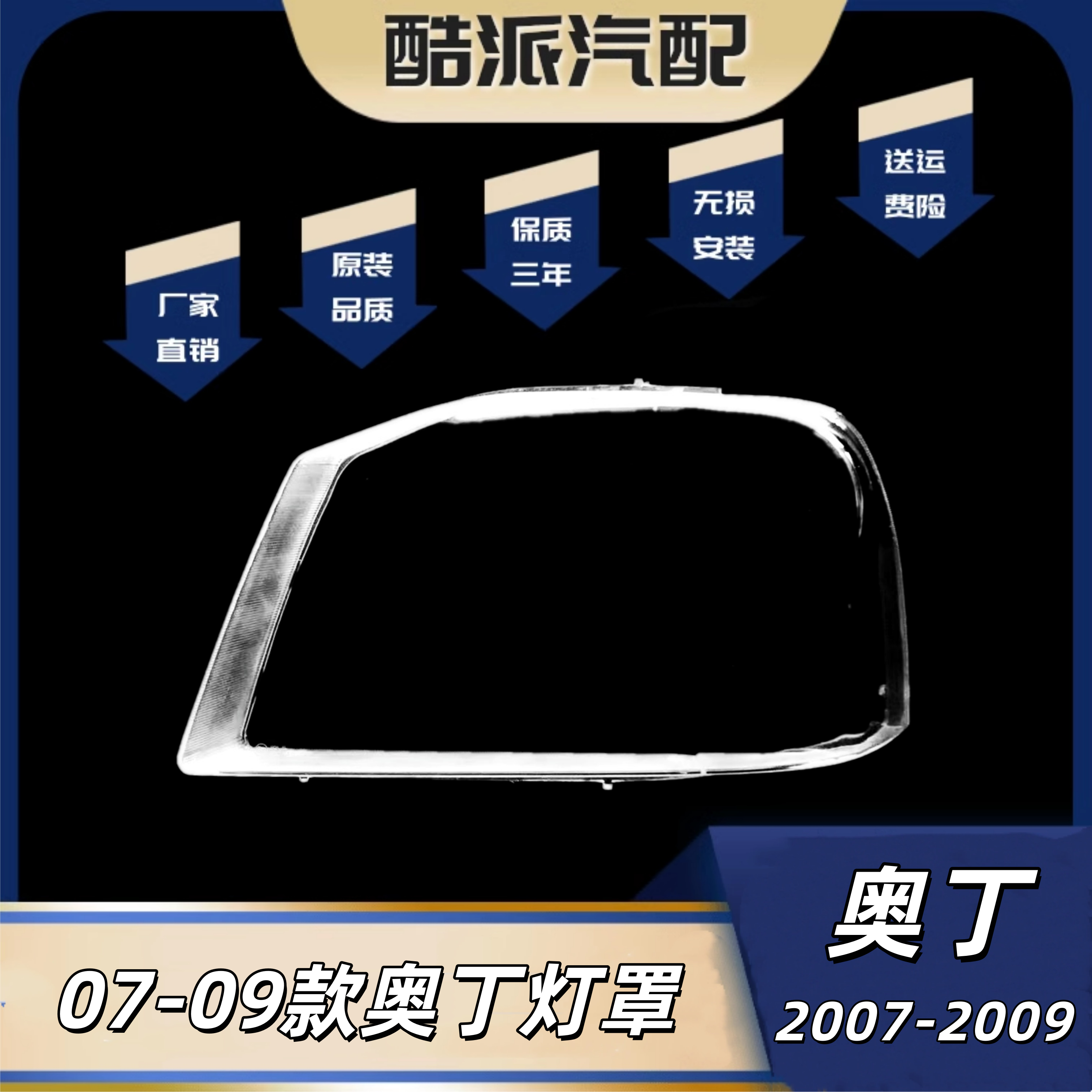 适用于郑州日产奥丁大灯罩07-09款日产奥丁大灯壳 透明灯罩 灯壳