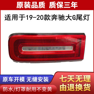 适用于 19-20款奔驰G500尾灯总成后尾灯 刹车灯 防追尾灯总成优质