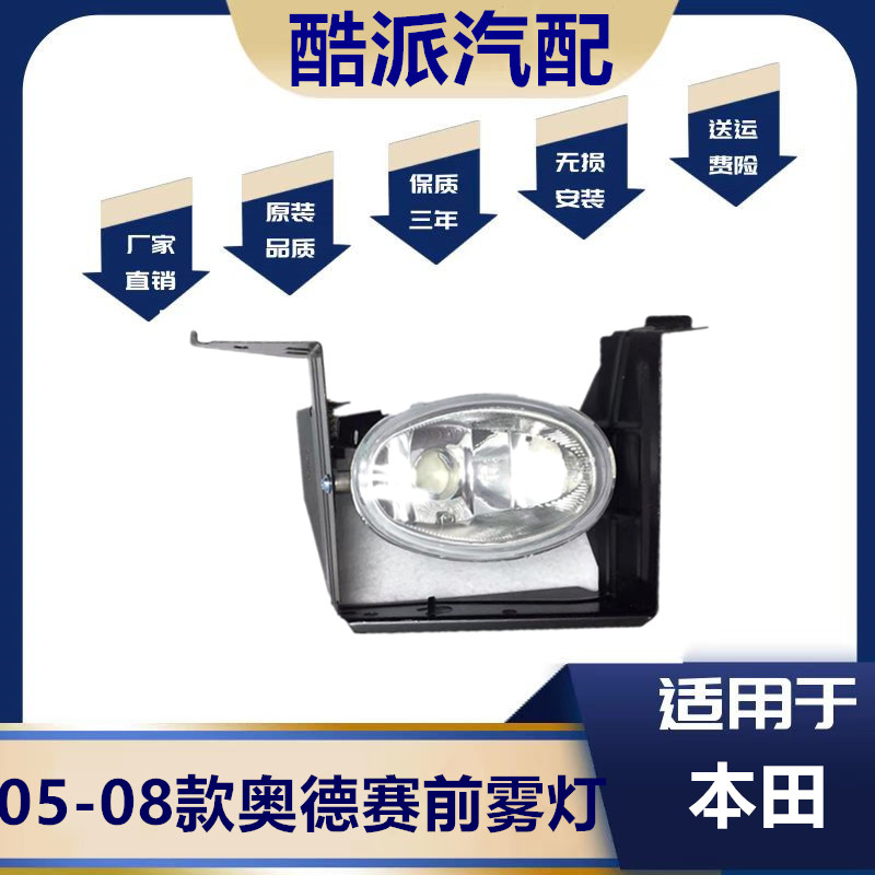适用于奥德赛05 06 07 08款RB1前雾灯保险杠灯 防雾灯H11小灯原装