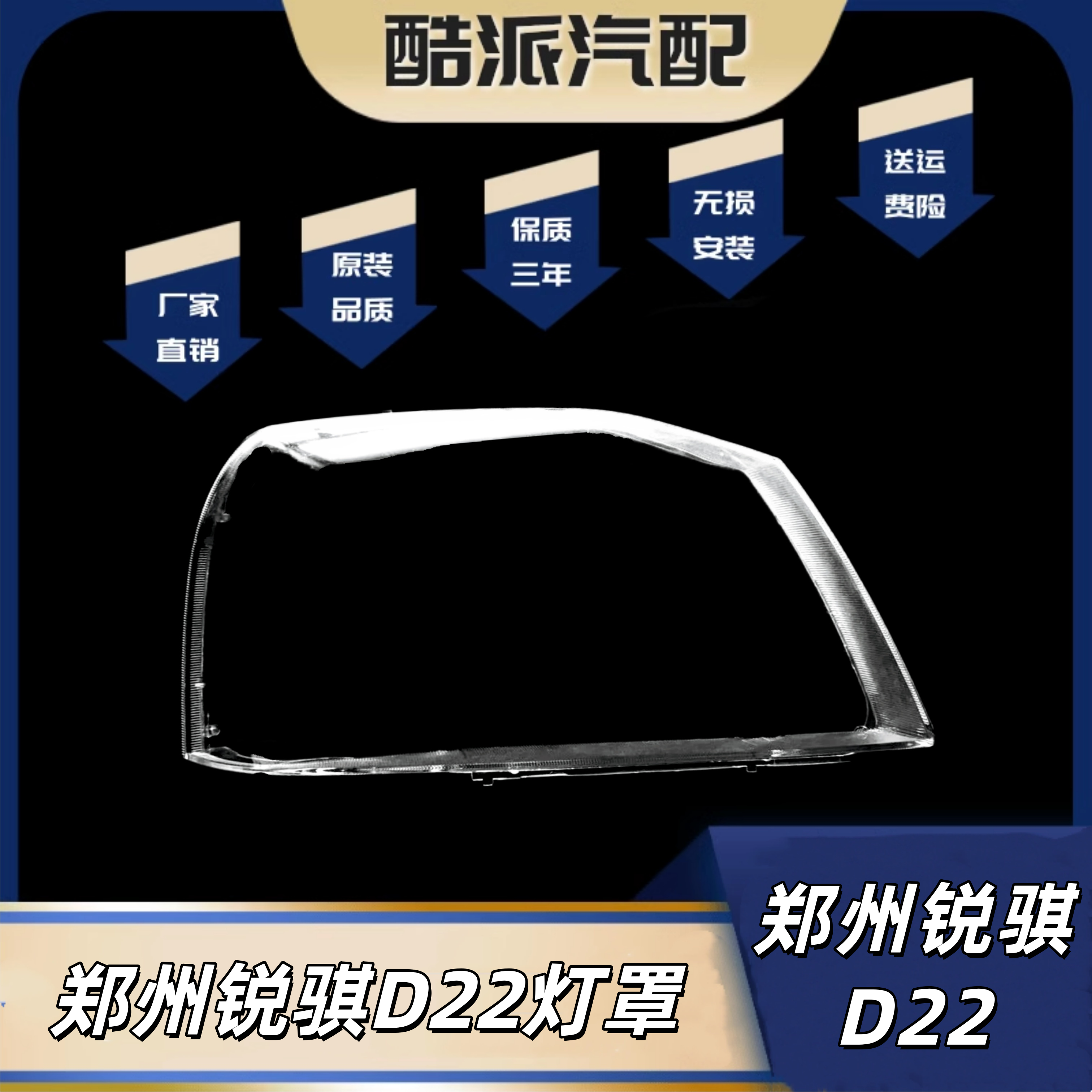 适用于郑州锐骐D23D22大灯罩锐骐皮卡NP300大灯壳 透明灯罩 灯壳