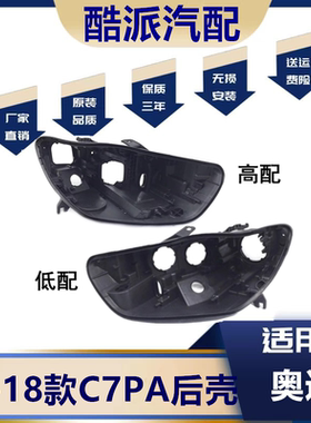 适用于奥迪C7PA大灯后壳 16-17-18款A6L大灯后壳底座高配LED底壳