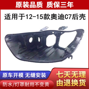 适用于12-15款奥迪A6L C7矩阵大灯底座顶配后壳 后座 黑底壳原装