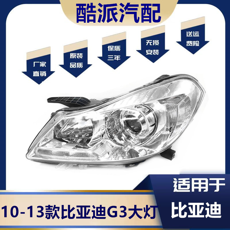 适用于G3前大灯总成原装