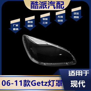 2009 20072008 2010 2011款 前大灯罩 适用于现代GETZ 大灯壳 2006