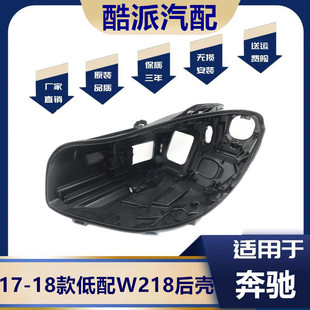 适用于奔驰新款W218大灯后壳 17-18款CLS300CLS350CLS500灯座底壳