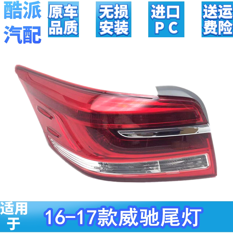 适用丰田17-19年新款威驰后尾灯