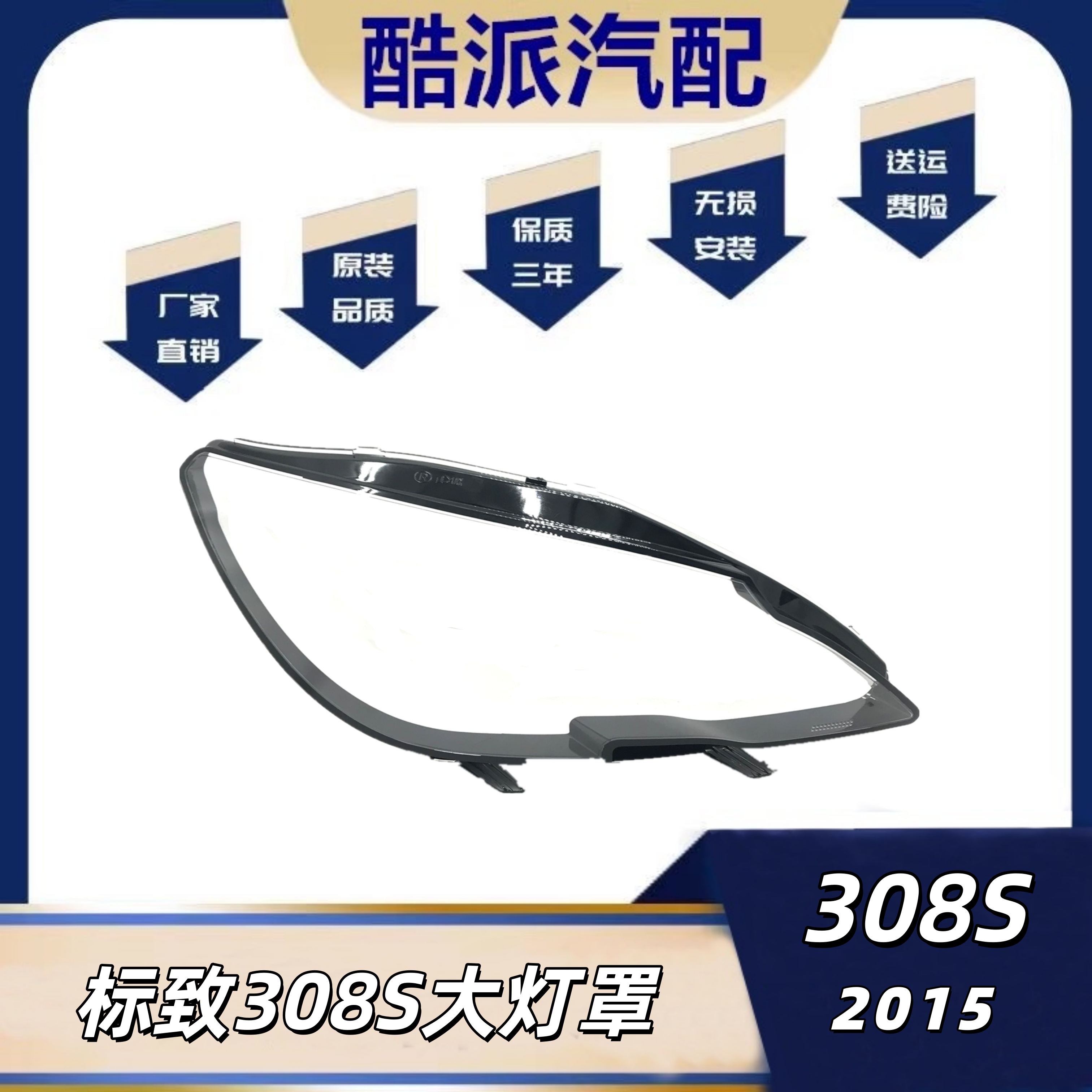 适用于15款东风标致308S大灯罩 新款标致308S前大灯透明灯罩PC罩