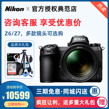 Nikon/尼康 Z6单机身 Z7全画幅微单 24-70 f4套机相机全新国行