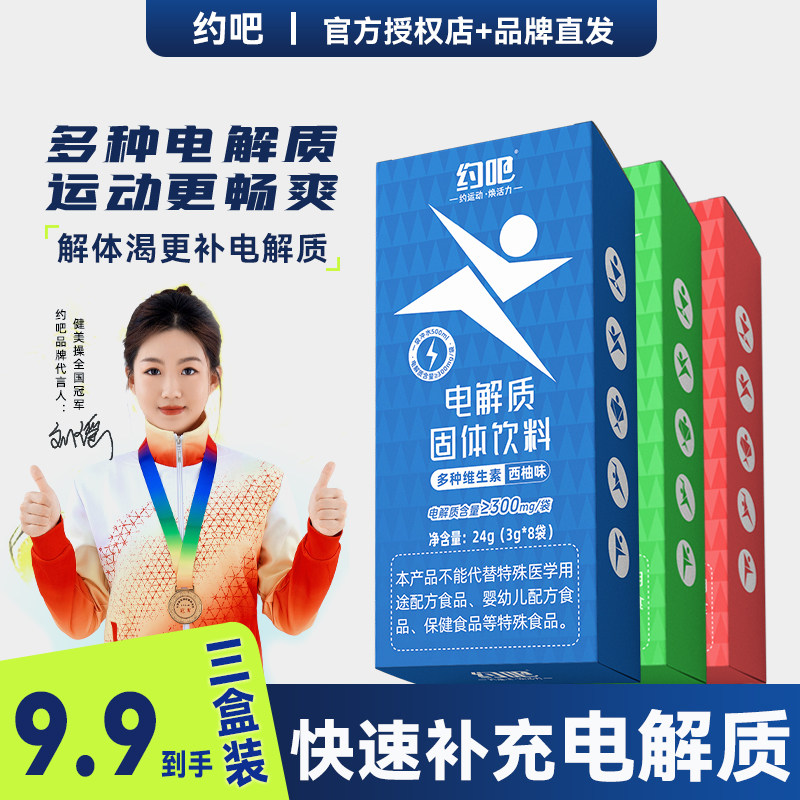 【9.9发三盒】电解质冲饮剂电解质冲饮剂运动健身补充电解质饮料